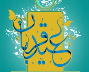 عید قربان