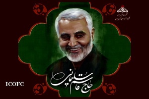 پیام تسلیت مدیرعامل شرکت نفت مناطق مرکزی ایران در پی شهادت سردار سلیمانی