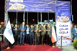 گزارش تصویری/ نمایشگاه بین المللی صنعت، معدن و فلزات در مشهد افتتاح شد