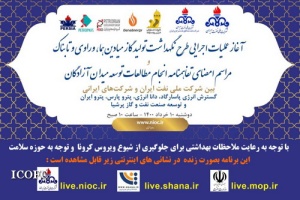 عملیات اجرایی طرح نگهداشت تولید سه میدان گازی هما، وراوی و تابناک آغاز میشود