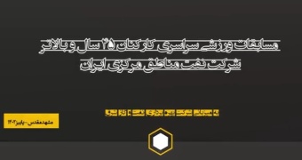 فیلم/ مسابقات ورزشی کارکنان 45 و بالاتر شرکت نفت مناطق مرکزی ایران