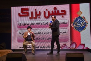 جشن بزرگ میلاد پیامبر(ص)و امام صادق(ع) بهمراه اختتامیه کلاسهای اوقات فراغت