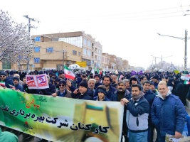 حضور گسترده و پرشور خانواده شریف شرکت بهره برداری نفت و گاز شرق در جشن ملی پیروزی انقلاب شکوهمند اسلامی ایران در معیت مردم انقلابی و ولایتمدار شمال شرقی‌ترین نقطه ایران اسلامی