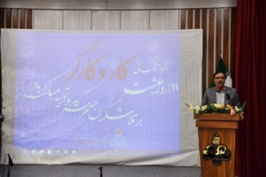 مراسم تجلیل از روز جهانی کار و کارگر
