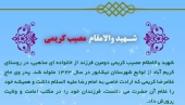 یاد شهید والامقام مصیب کریمی