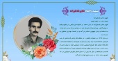 یاد شهید والامقام هادی نادعلیزاده