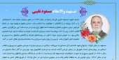 یاد شهید والامقام مسعود نقیبی