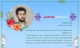 یاد شهید والامقام جواد مغفرتی