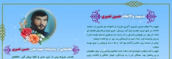 یاد شهید والامقام حسین نصیری
