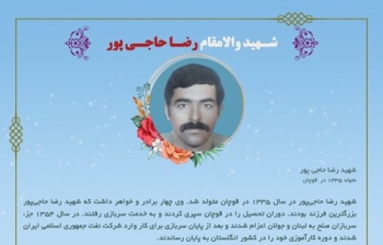 یاد شهید والامقام رضا حاجی پور