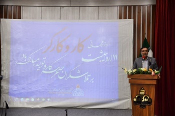 مراسم تجلیل از روز جهانی کار و کارگر